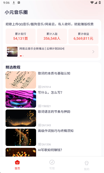 小元音乐圈软件图3