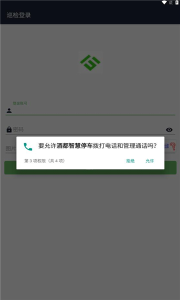 酒都智慧停车官网版图2