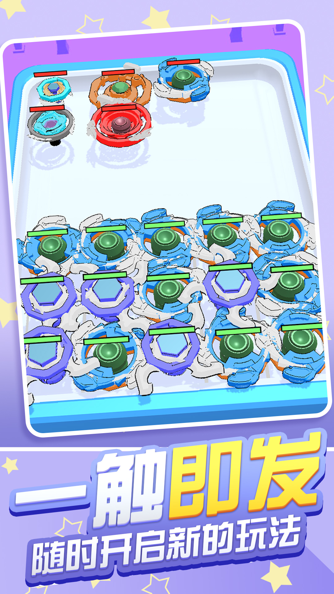 碰碰大乱斗游戏