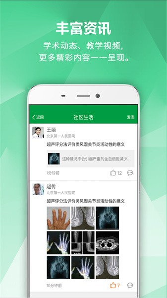 风湿专家app图1