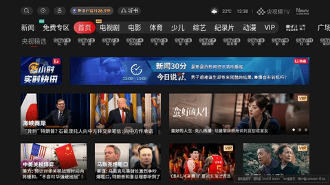 央视频tvApp图2