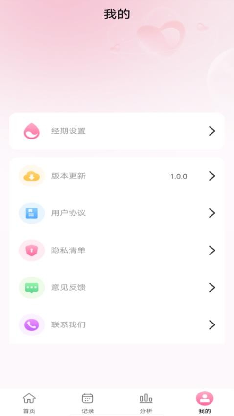 月经姨妈记录app