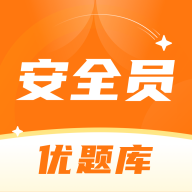 安全员考试优题库app图标