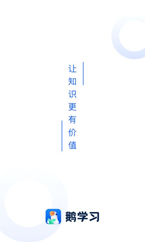鹅学习图1