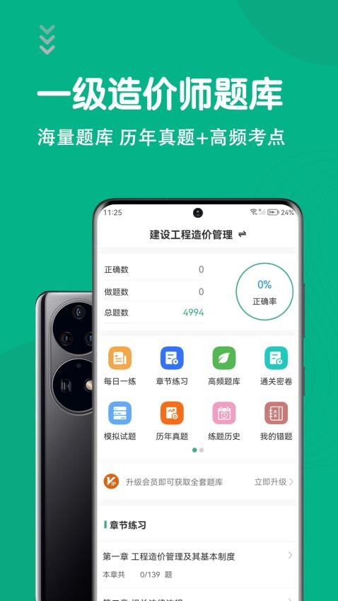 一级造价师智题库app图3