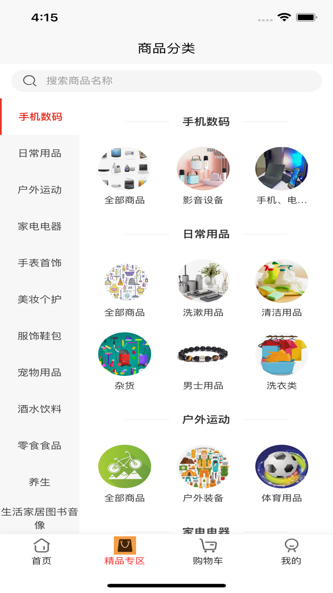 国域优选软件图3