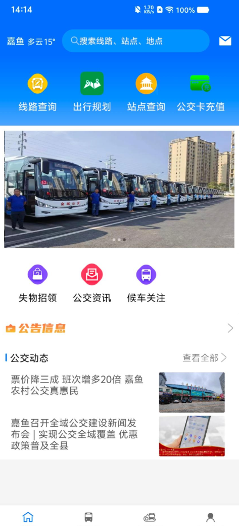 嘉鱼掌上公交app