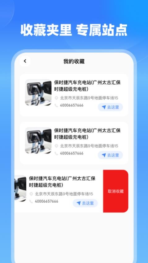 附近充电站查询app图1