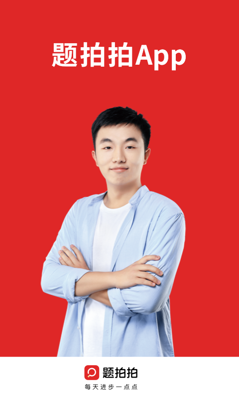 题拍拍app图3