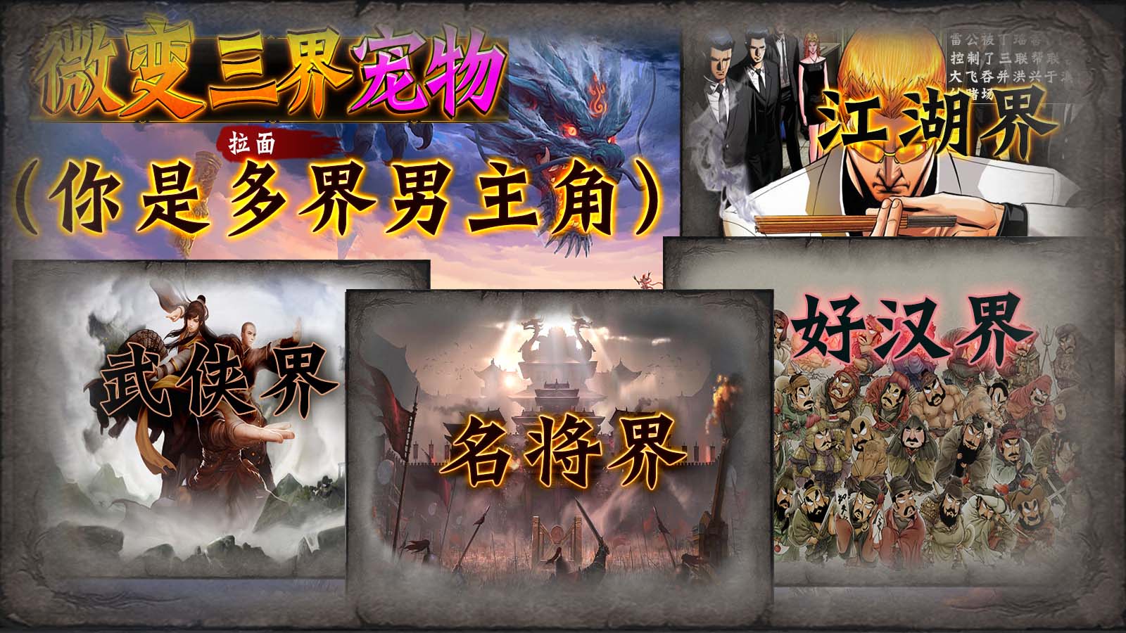 拉面微变三界宠物图2