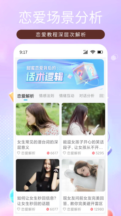恋之助软件图2
