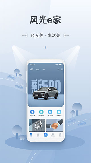 风光e家图1