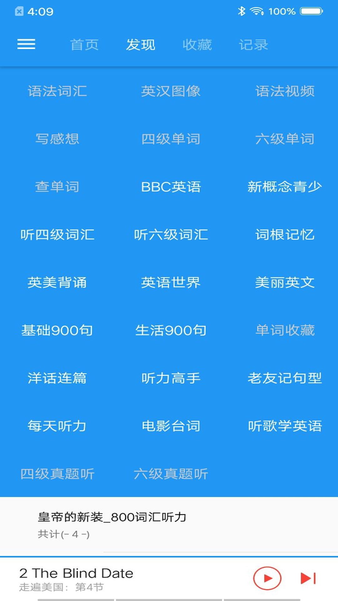 新概念英语咖APP图3