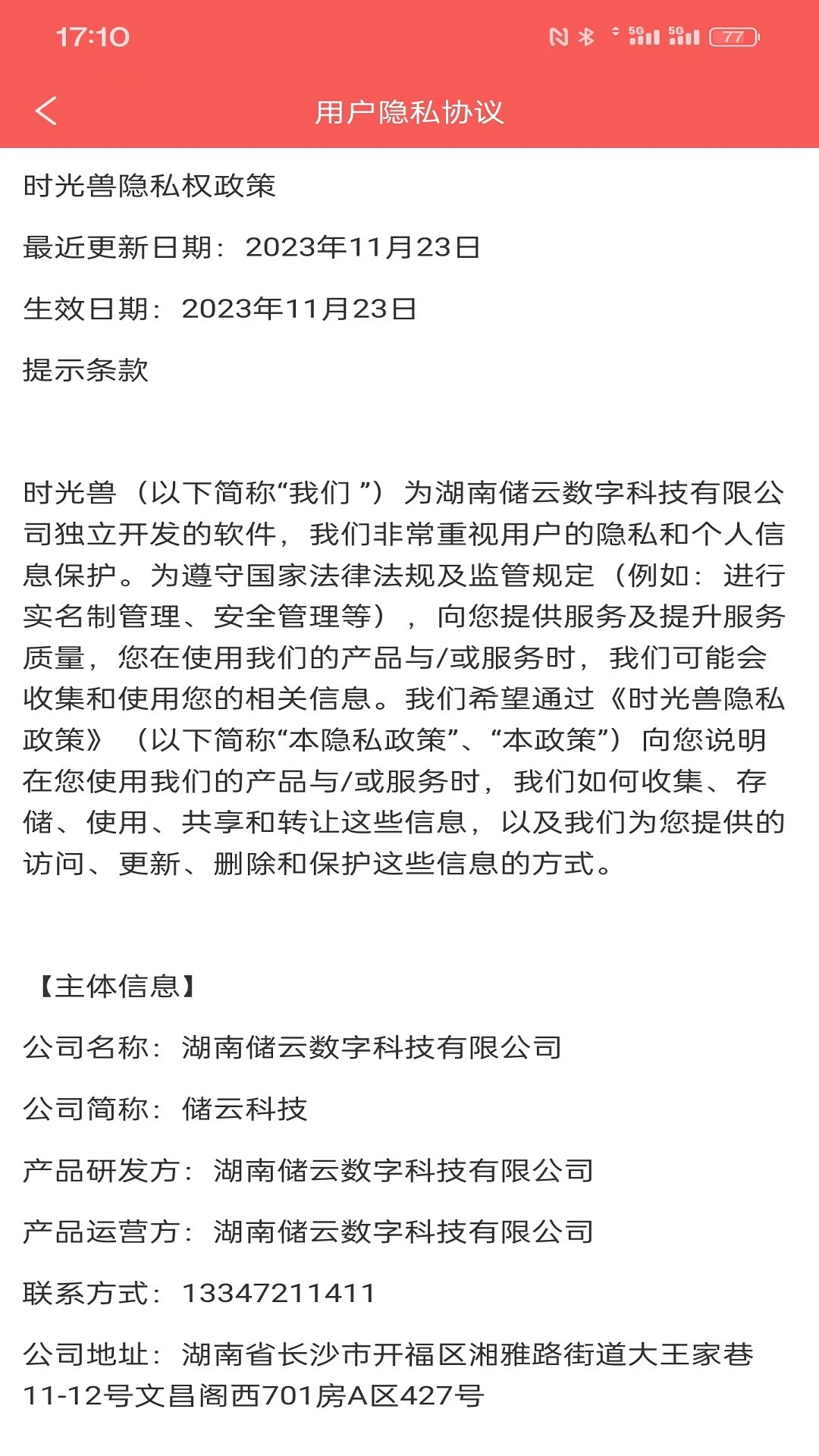 时光兽软件图3