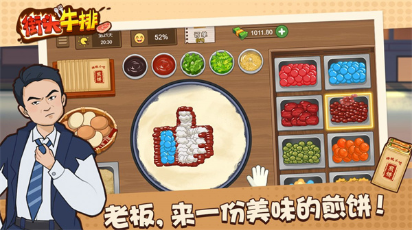 街头牛排游戏图3