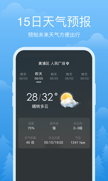 祥瑞天气软件