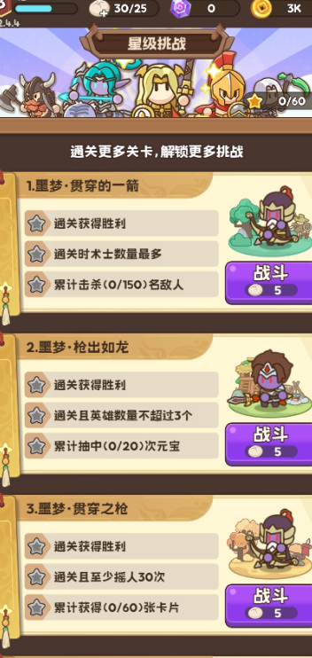 小兵大出击游戏图3