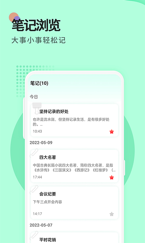 小鸟便签app图1
