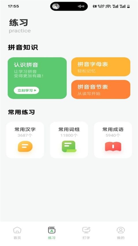 拼音打字训练营图3
