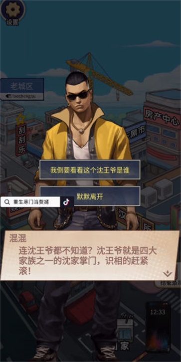 重生寒门当赘婿安卓版