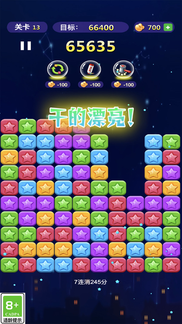 消了个消星星图3