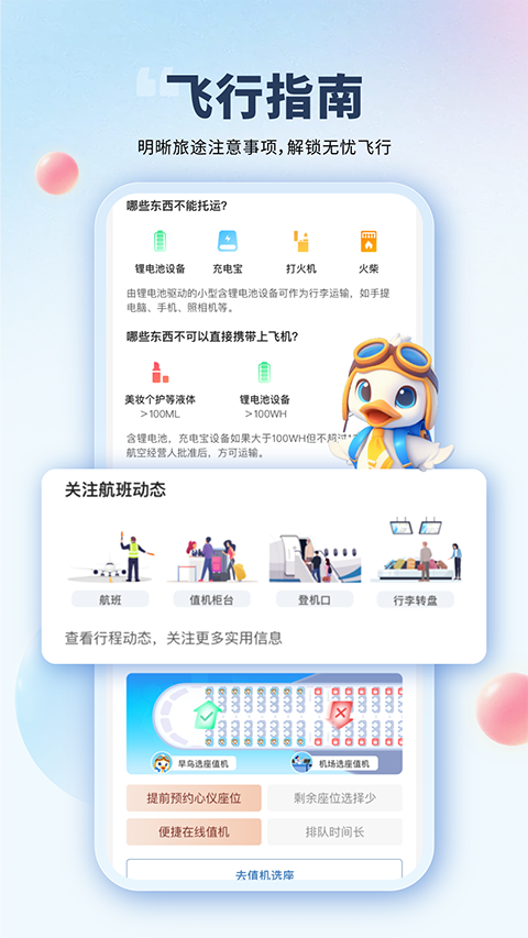 会飞鸭app