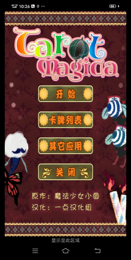 魔法少女小圆塔罗牌图2