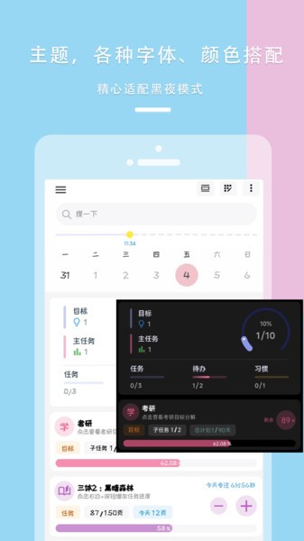 做个目标app图3