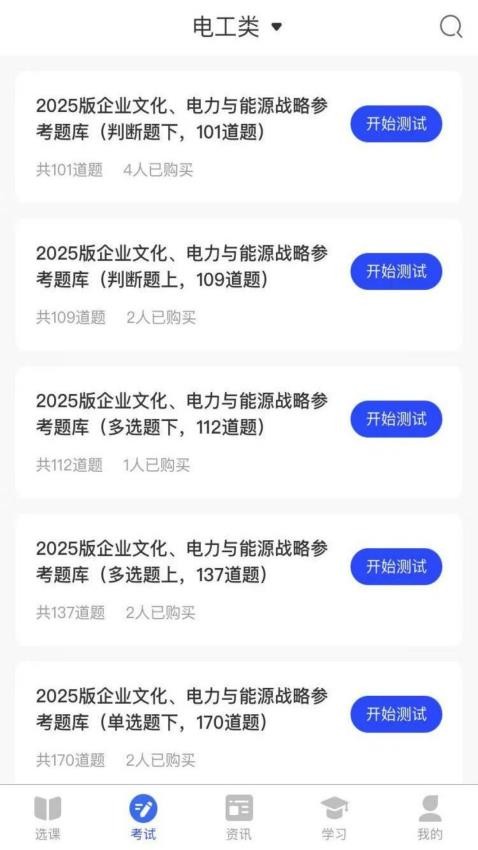职途问道app