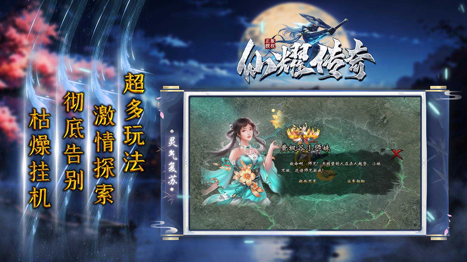 仙耀传奇手游图3
