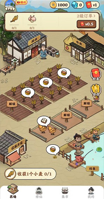 种田修仙手游图3