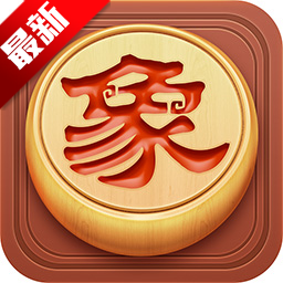 博雅中国象棋图标