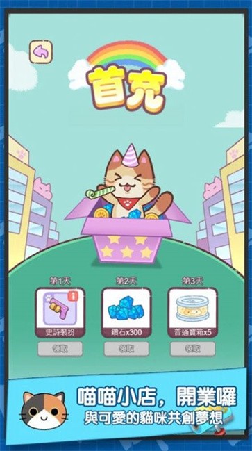 猫咪当店长图1