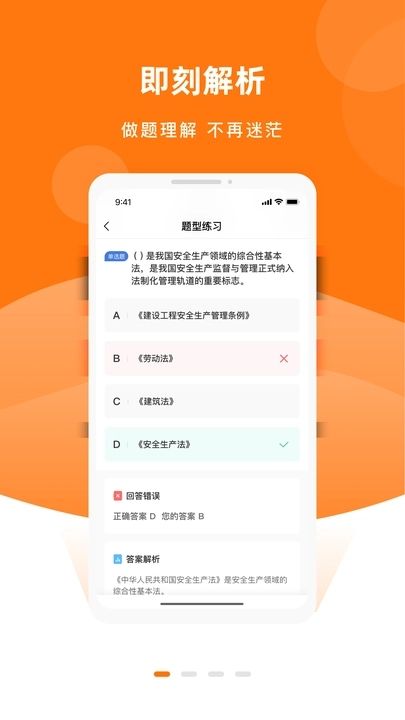 安全员考试优题库app图1