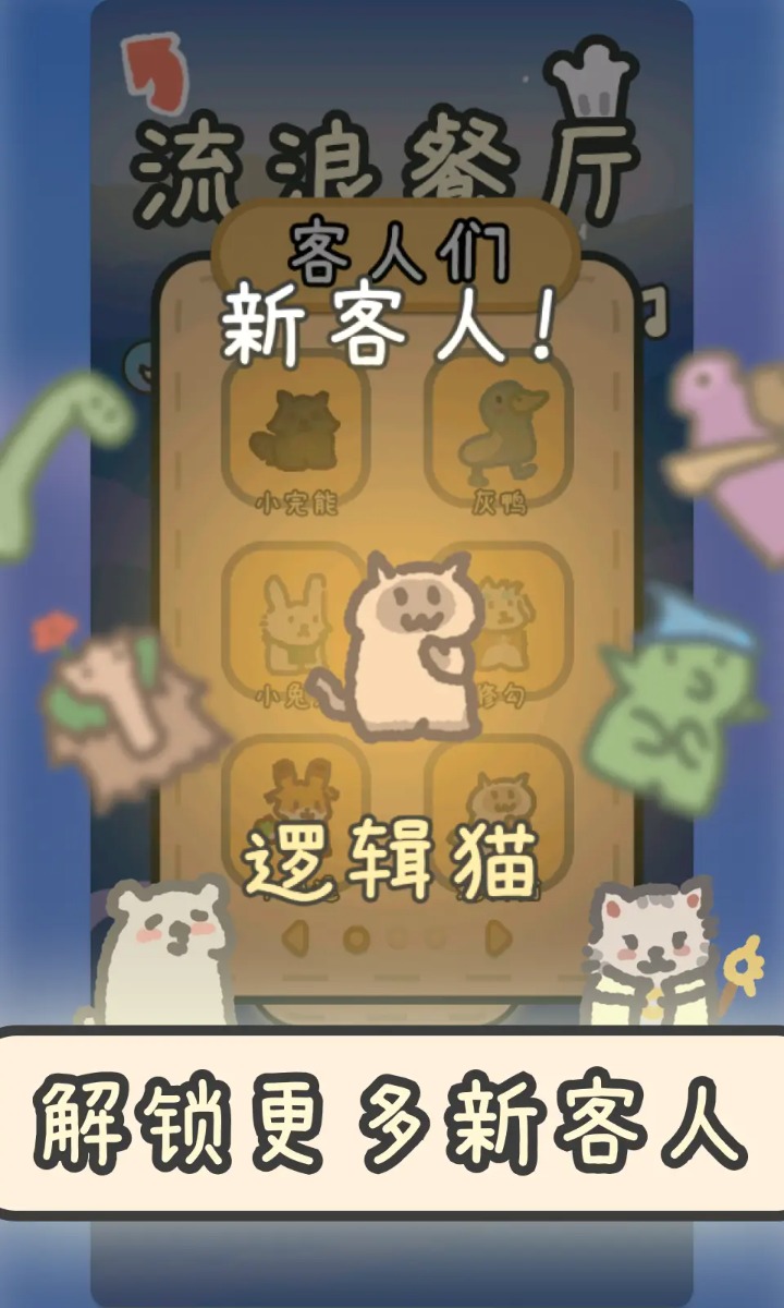 流浪餐厅：厨神