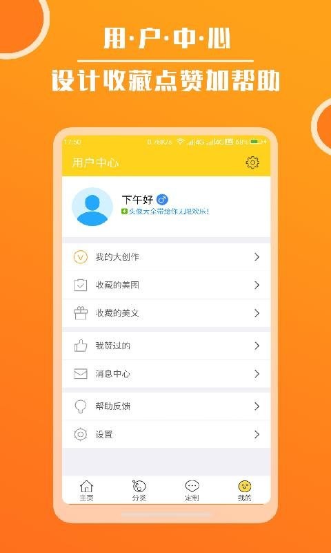 头像大全软件图4
