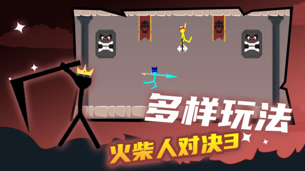 火柴人对决3图3
