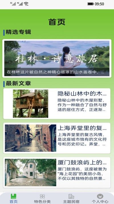 良田客栈app