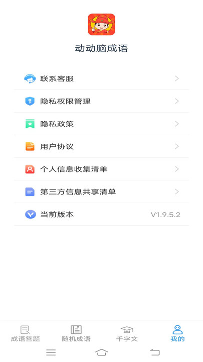 动动脑成语图2