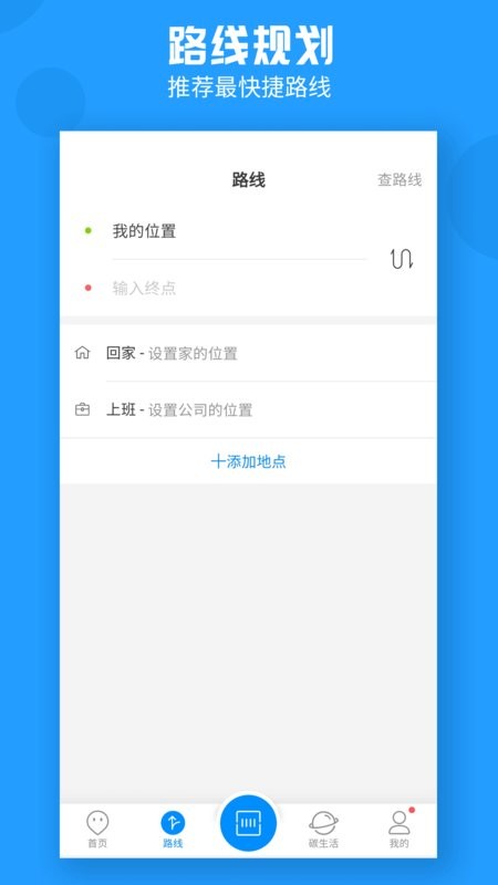 上海公交app图6