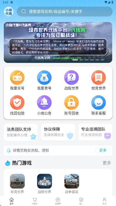 小炮代售app图3