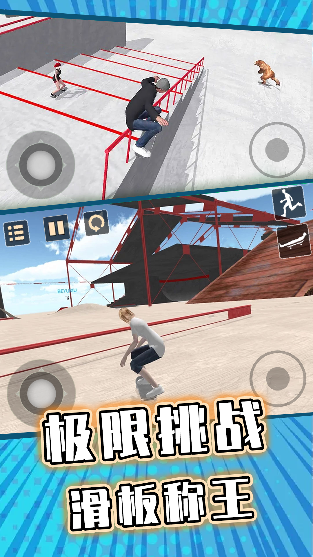 滑板炫技达人游戏图4