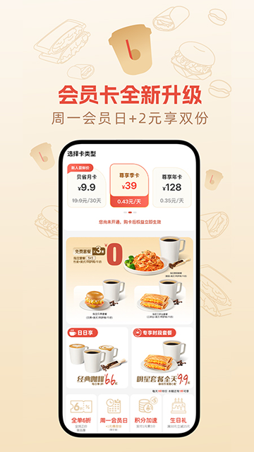 贝瑞咖啡app图1