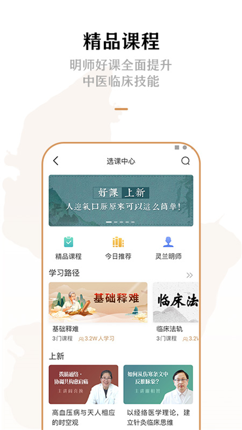 灵兰中医图3