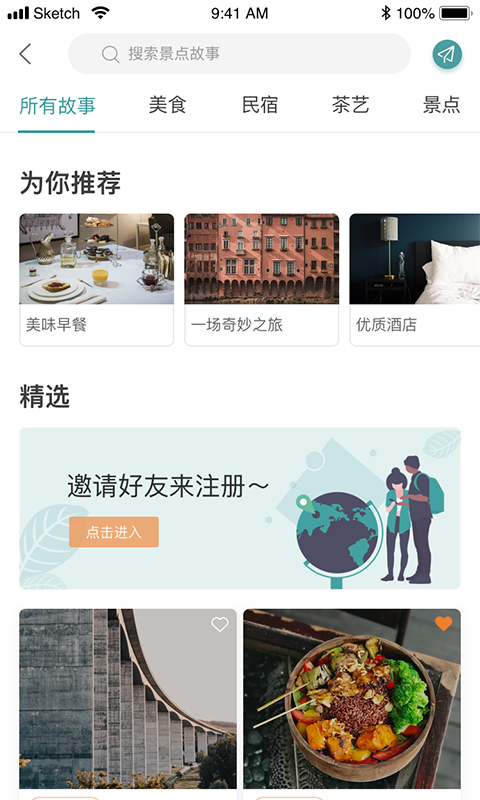 节点旅行app图3