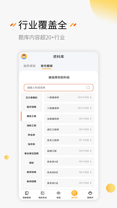 刷题神器app图3