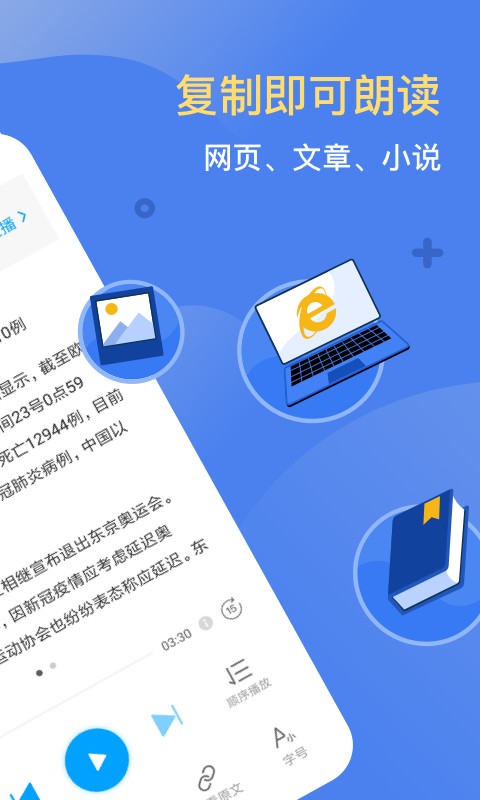 讯飞有声app图3