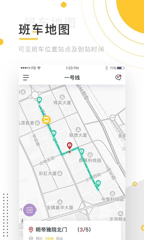 校车出行app图1
