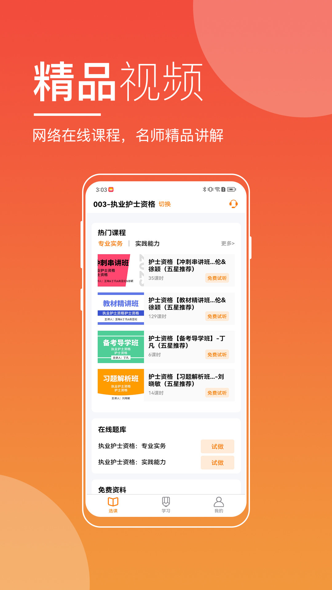 职业在线软件图3