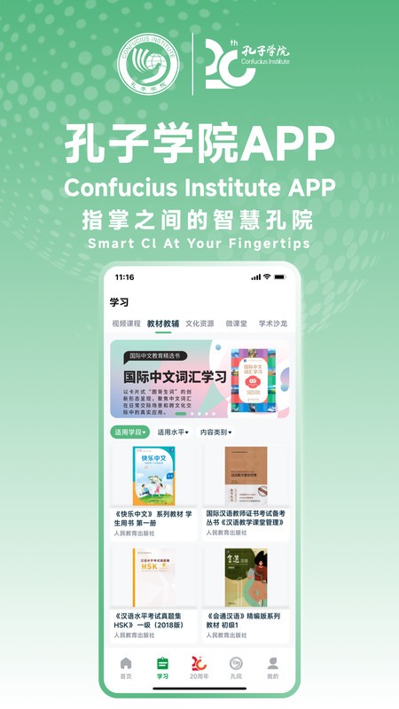 孔子学院官方版